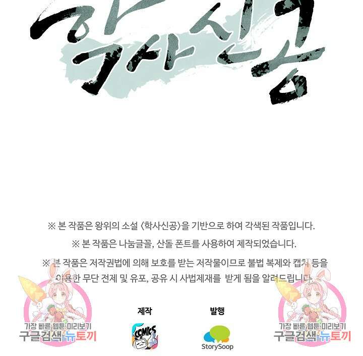 학사신공 선계편 79화 44