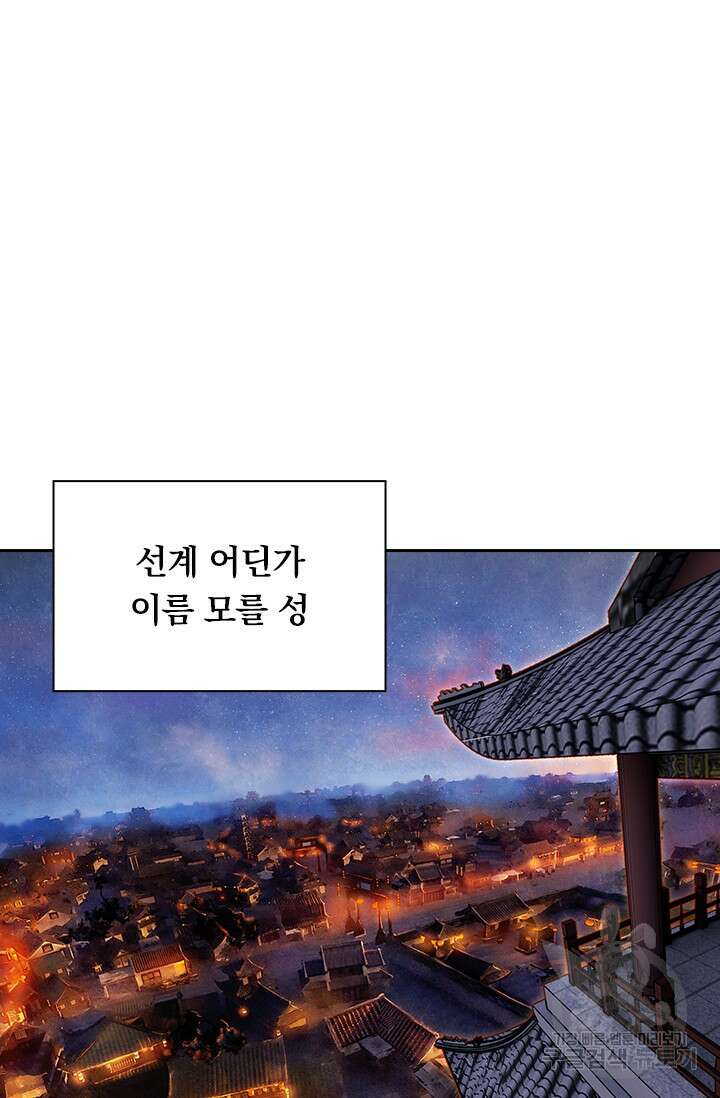 학사신공 선계편 84화 2