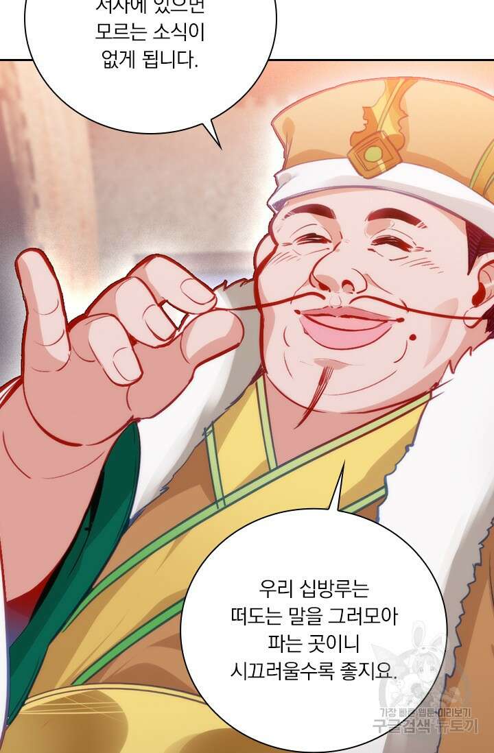 학사신공 선계편 84화 7