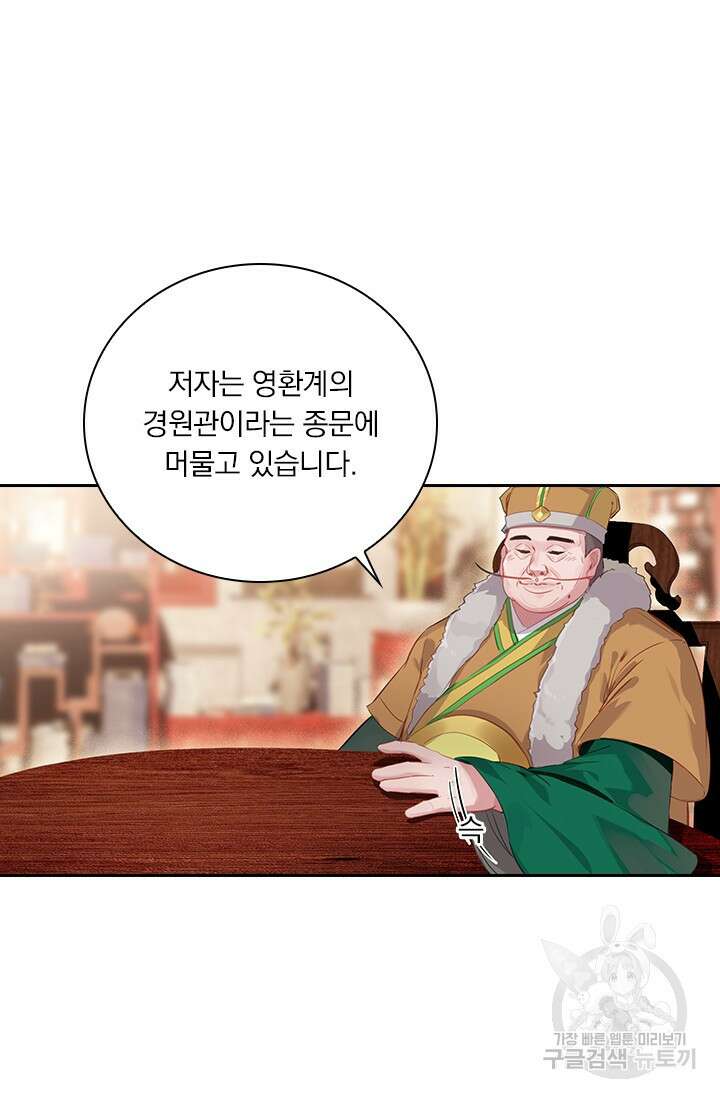 학사신공 선계편 84화 23