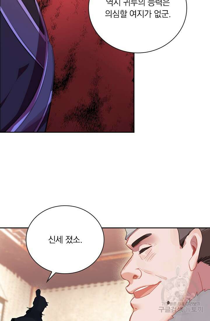 학사신공 선계편 84화 25