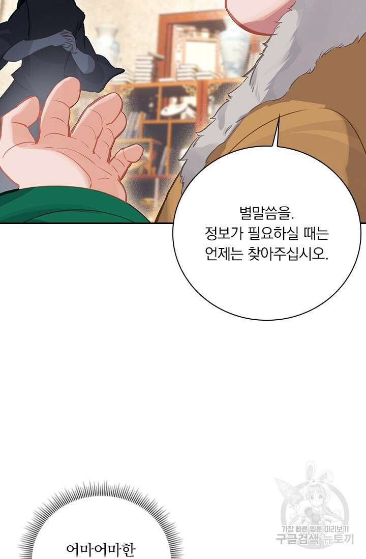 학사신공 선계편 84화 26