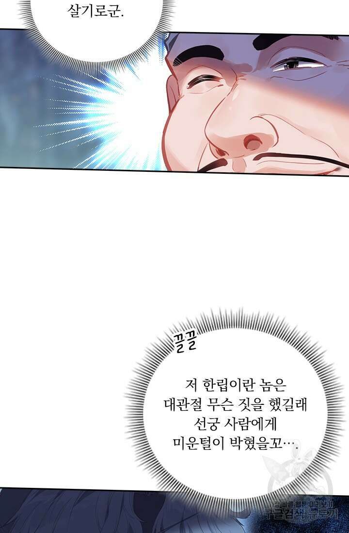 학사신공 선계편 84화 27