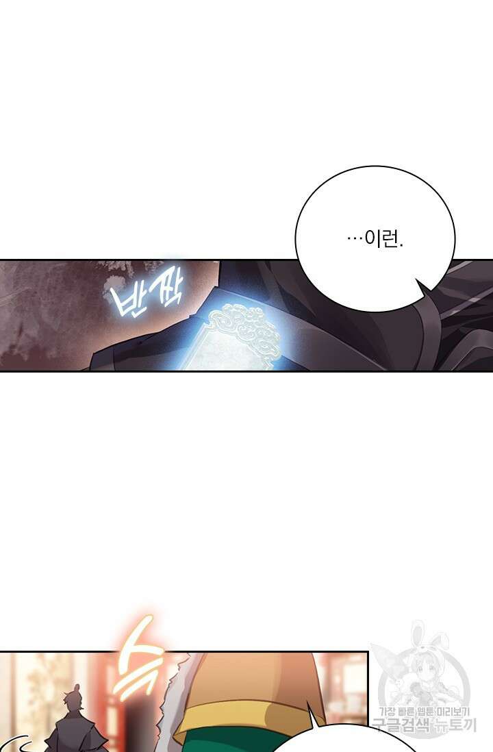 학사신공 선계편 84화 29