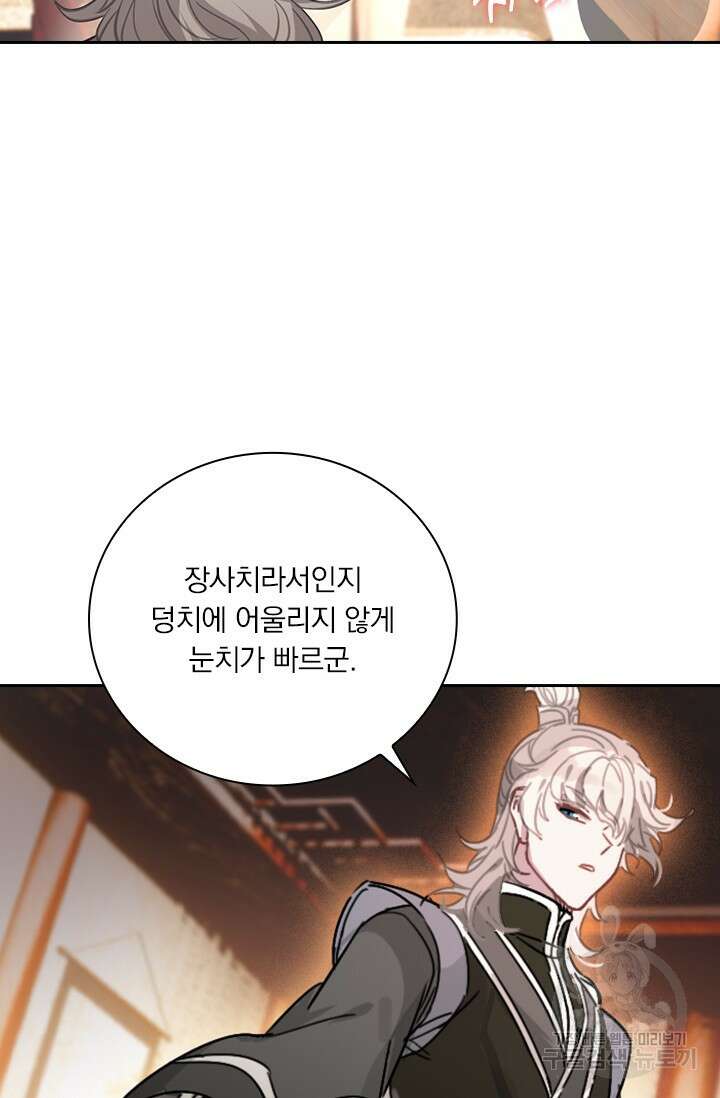학사신공 선계편 84화 32
