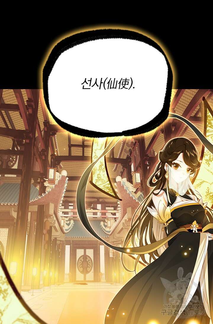 학사신공 선계편 84화 41