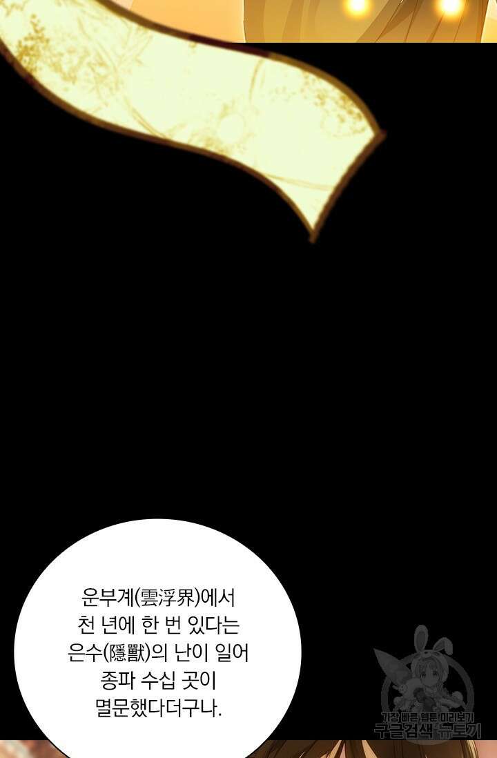 학사신공 선계편 84화 42