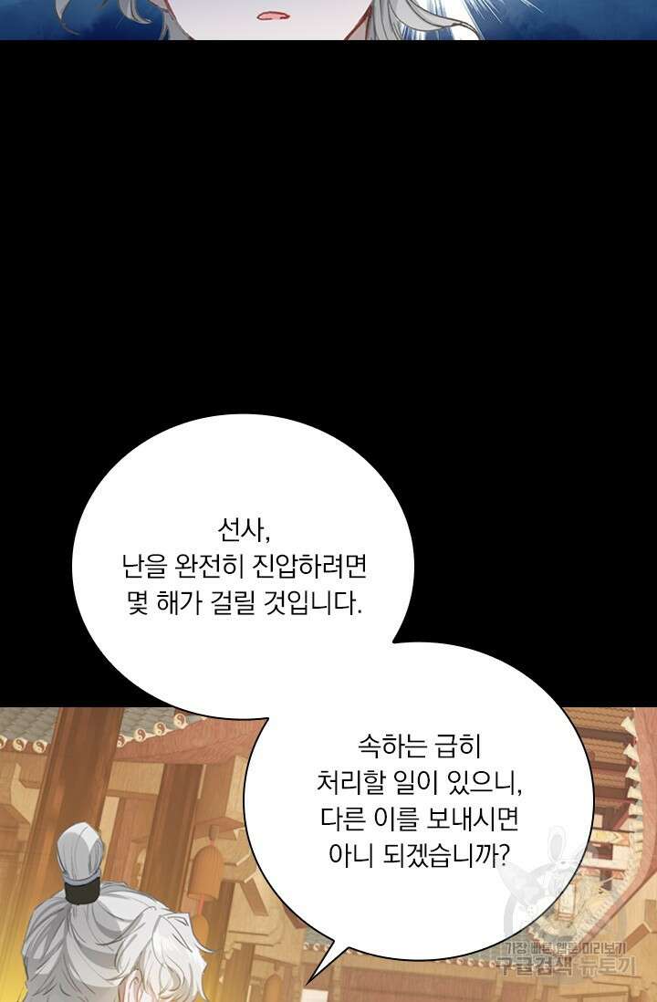 학사신공 선계편 84화 44