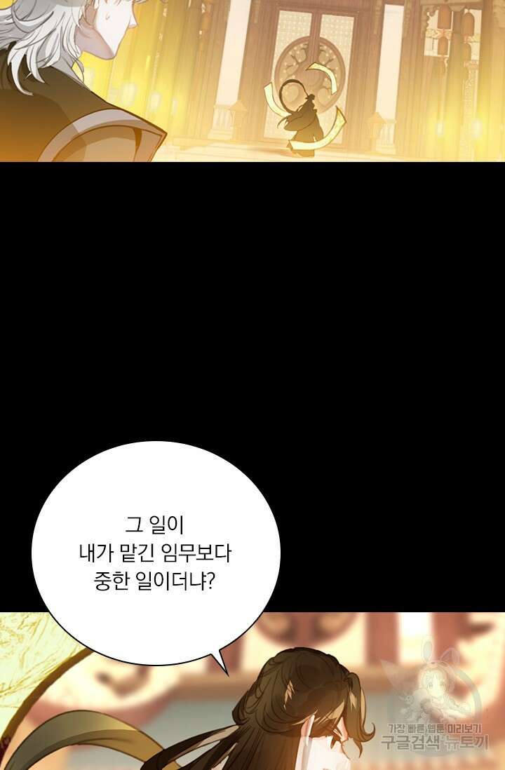 학사신공 선계편 84화 45