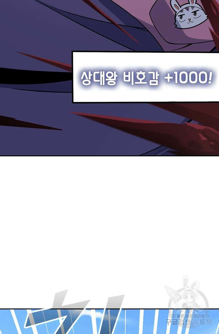악역 플레이어는 강해지고 싶다 575화 14