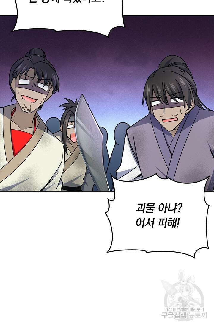 악역 플레이어는 강해지고 싶다 575화 17