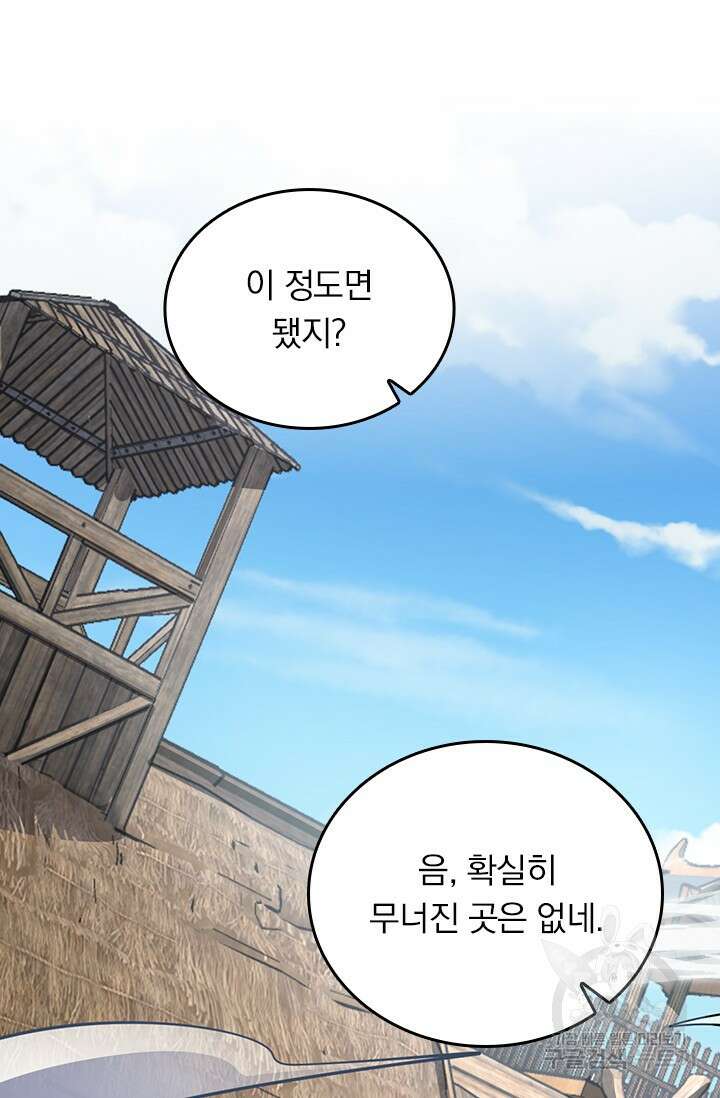 악역 플레이어는 강해지고 싶다 575화 21