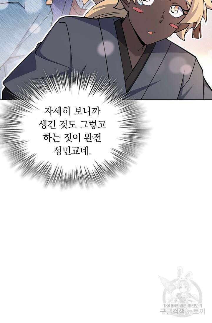 악역 플레이어는 강해지고 싶다 575화 33