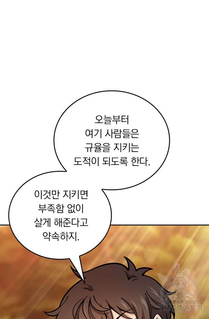 악역 플레이어는 강해지고 싶다 575화 41