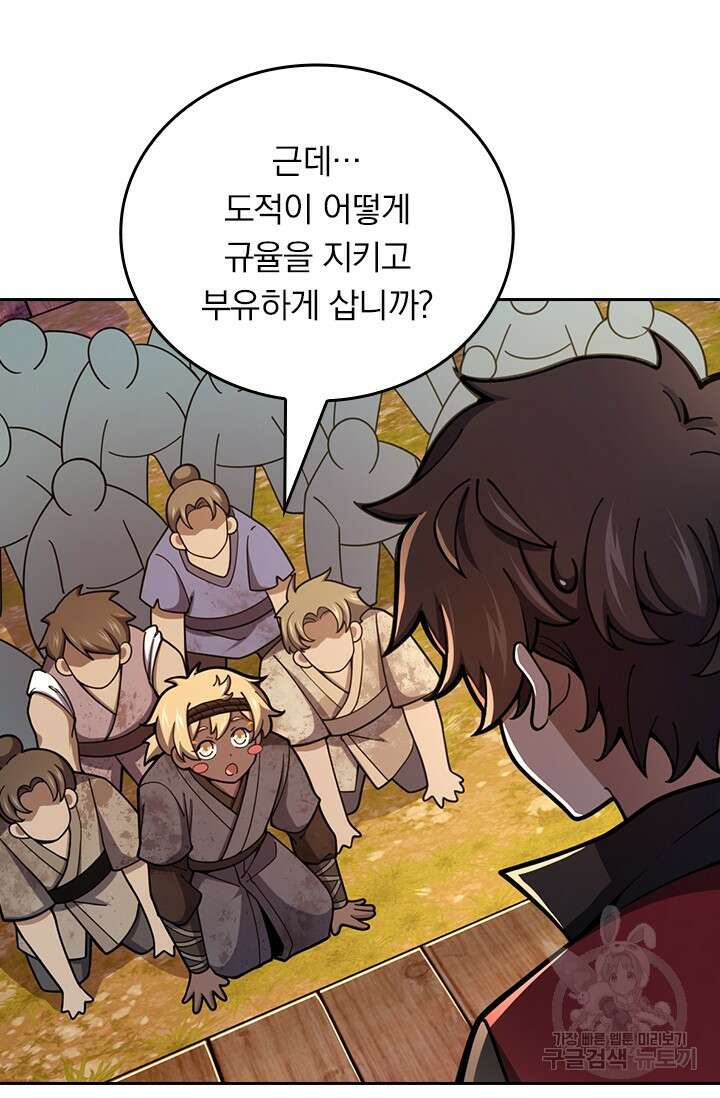 악역 플레이어는 강해지고 싶다 575화 43