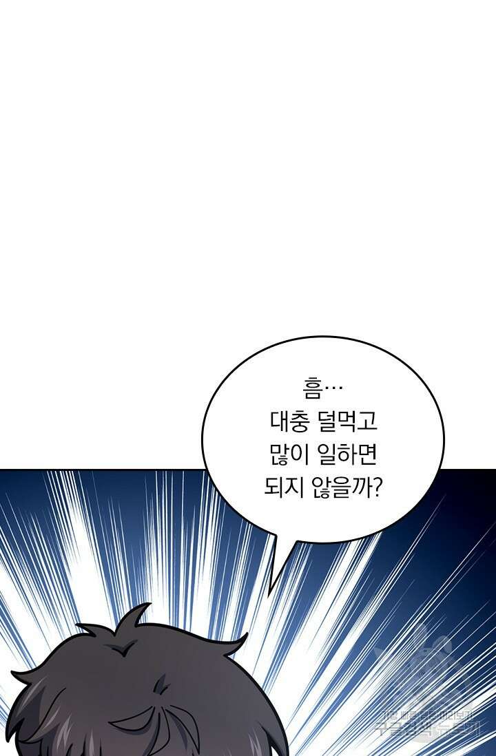 악역 플레이어는 강해지고 싶다 575화 44