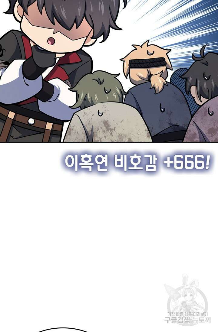 악역 플레이어는 강해지고 싶다 575화 45