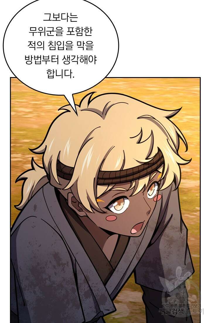 악역 플레이어는 강해지고 싶다 575화 46
