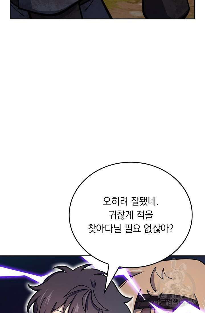 악역 플레이어는 강해지고 싶다 575화 47
