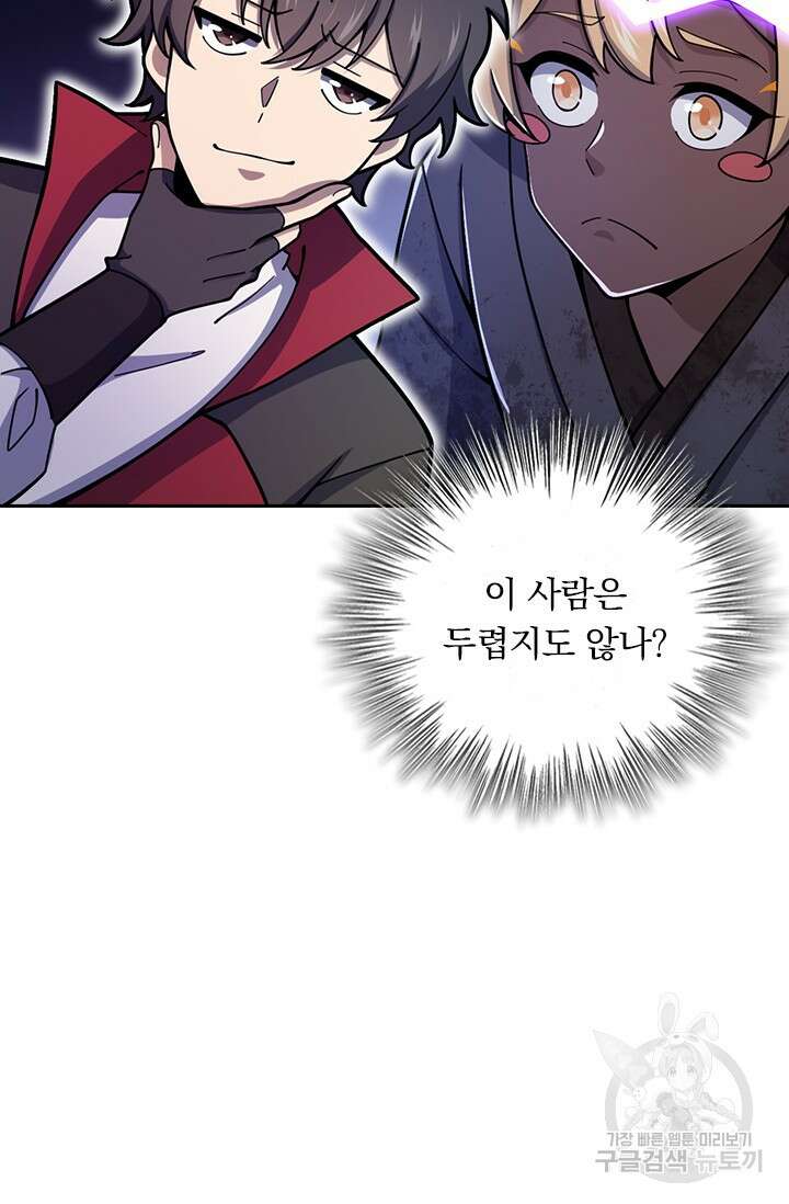 악역 플레이어는 강해지고 싶다 575화 48