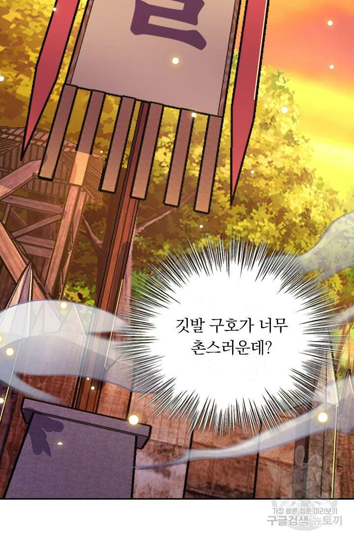 악역 플레이어는 강해지고 싶다 575화 51
