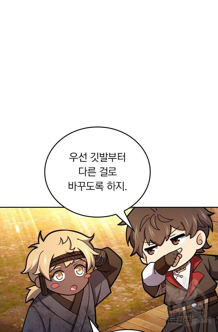 악역 플레이어는 강해지고 싶다 575화 52