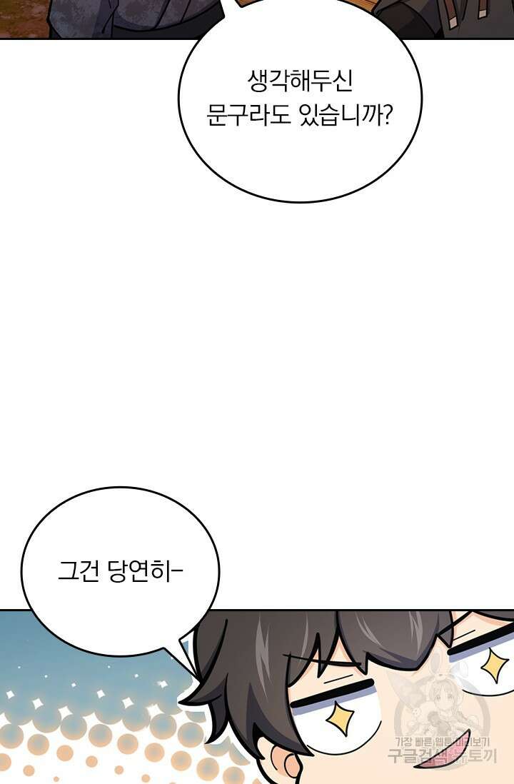 악역 플레이어는 강해지고 싶다 575화 53