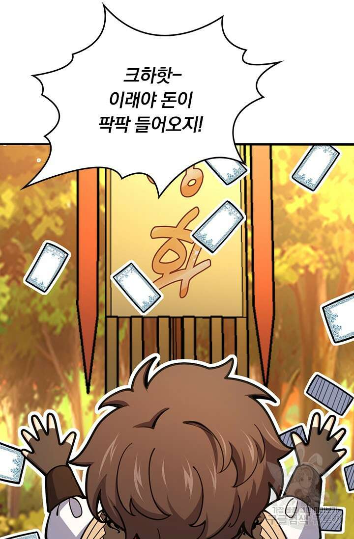 악역 플레이어는 강해지고 싶다 575화 56