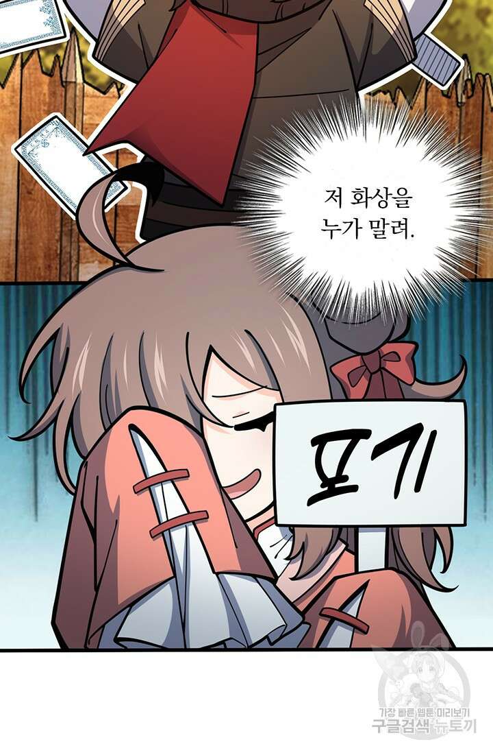 악역 플레이어는 강해지고 싶다 575화 57