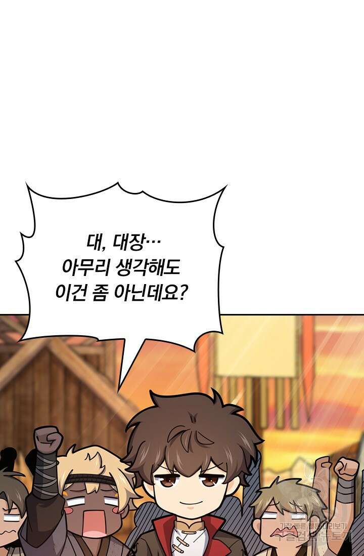 악역 플레이어는 강해지고 싶다 575화 58