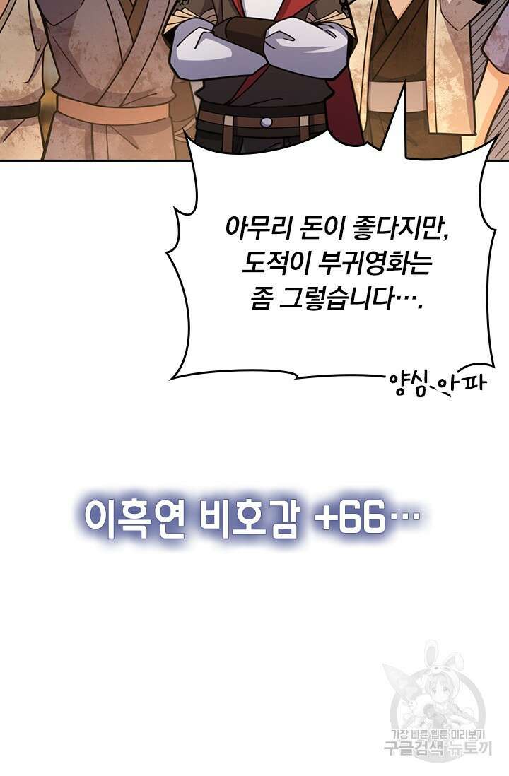 악역 플레이어는 강해지고 싶다 575화 59