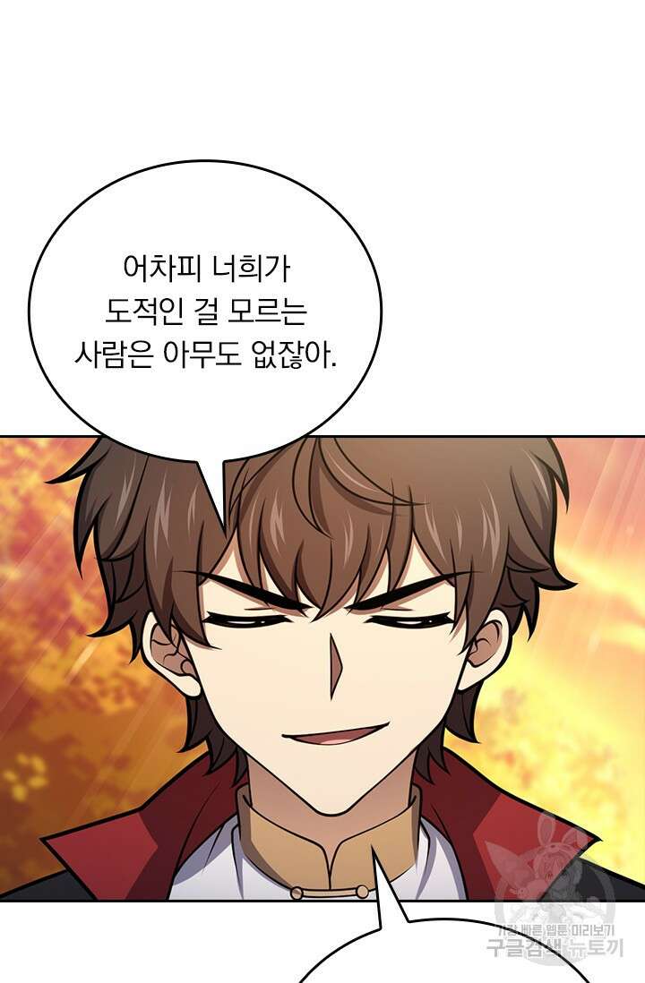 악역 플레이어는 강해지고 싶다 575화 60
