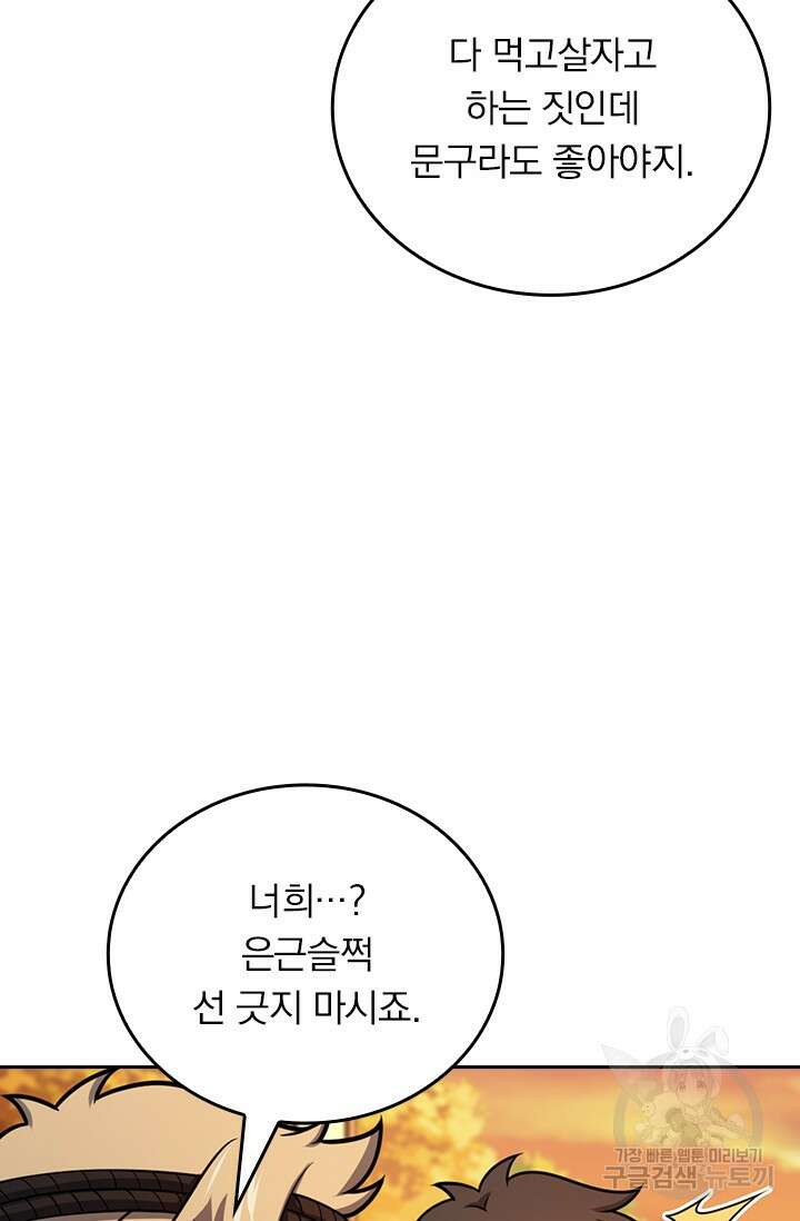 악역 플레이어는 강해지고 싶다 575화 61