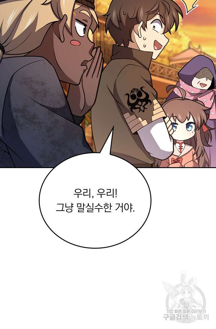 악역 플레이어는 강해지고 싶다 575화 62
