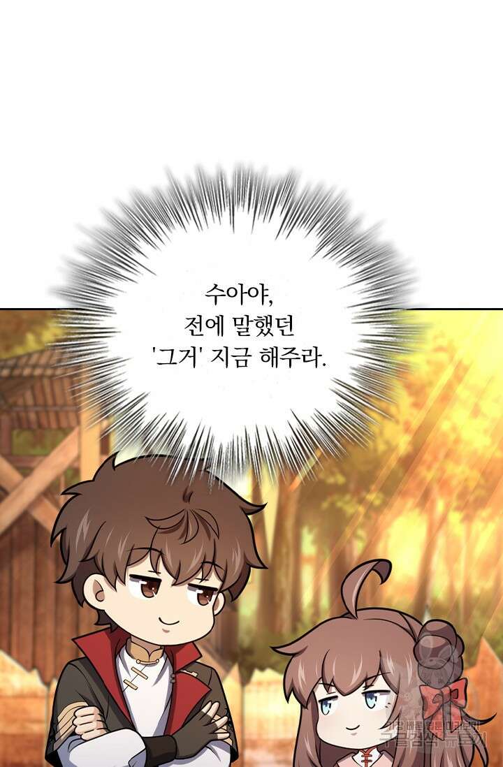 악역 플레이어는 강해지고 싶다 575화 63