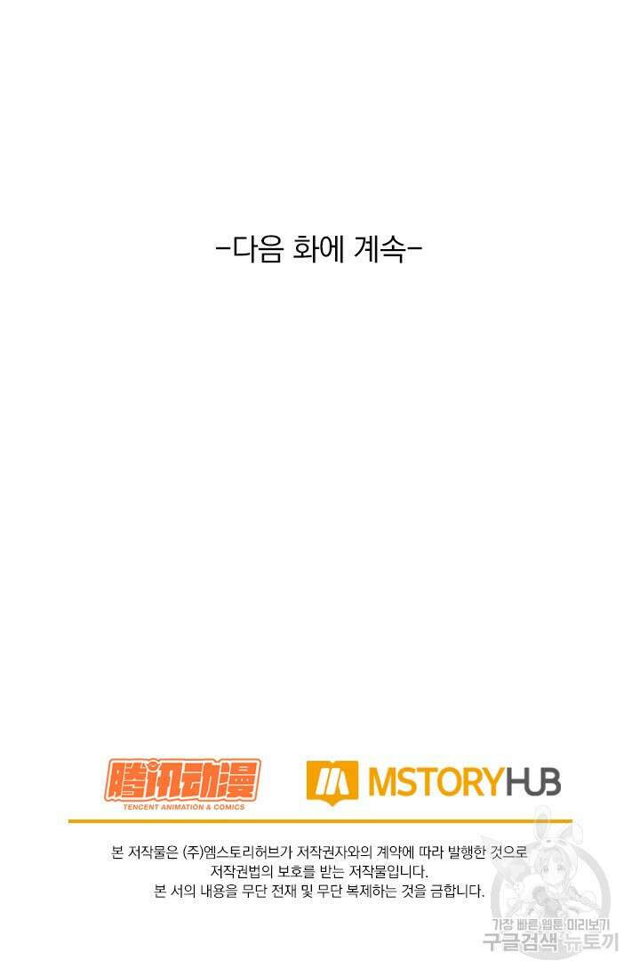 악역 플레이어는 강해지고 싶다 575화 69