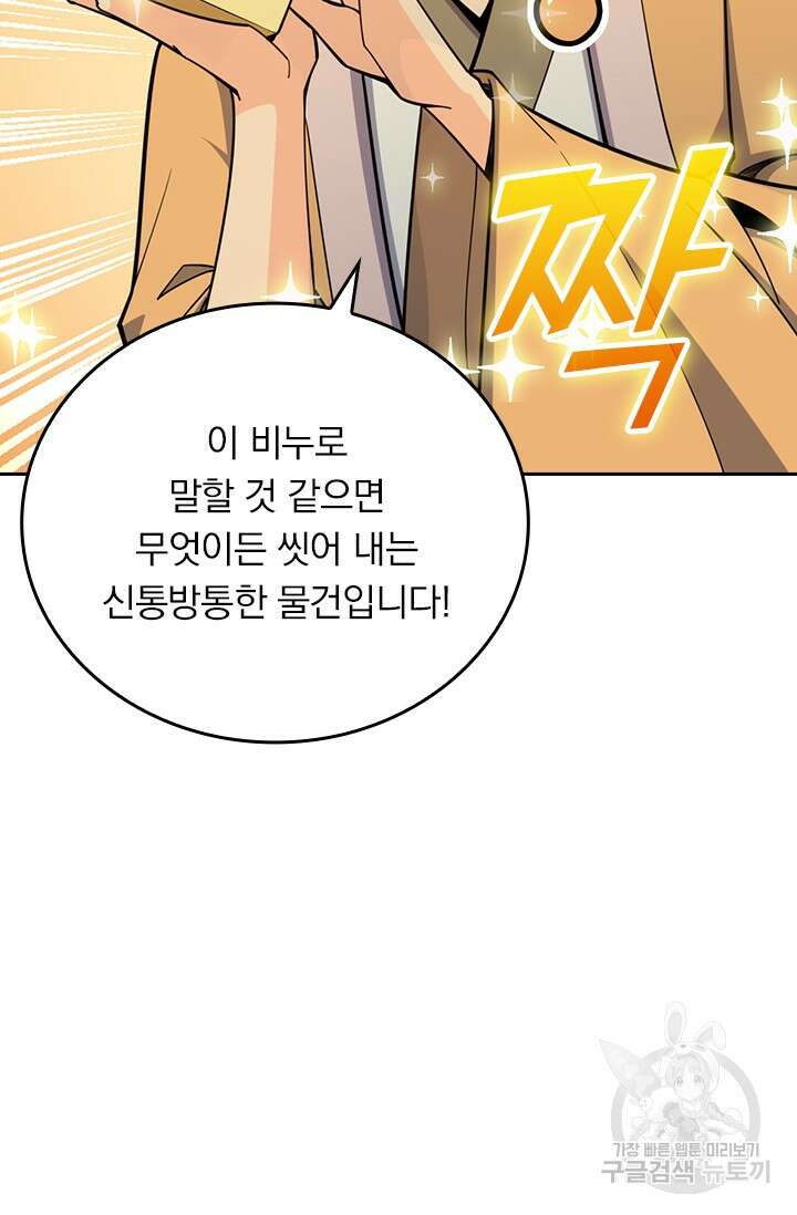 악역 플레이어는 강해지고 싶다 581화 2