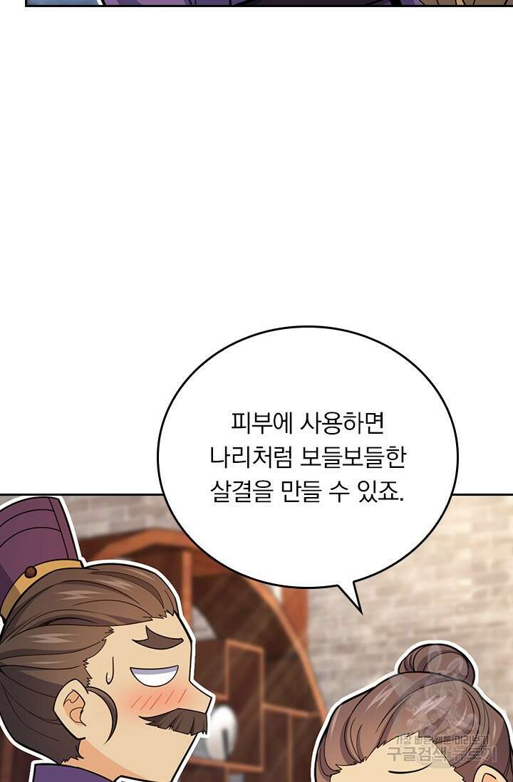 악역 플레이어는 강해지고 싶다 581화 4