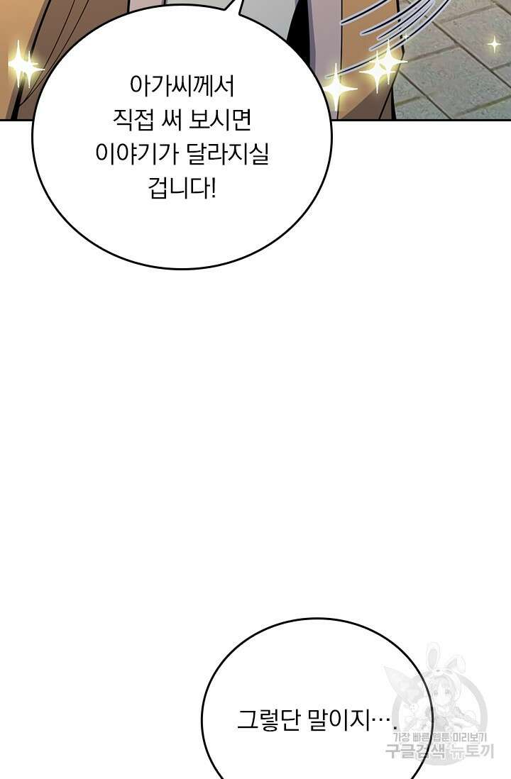 악역 플레이어는 강해지고 싶다 581화 7