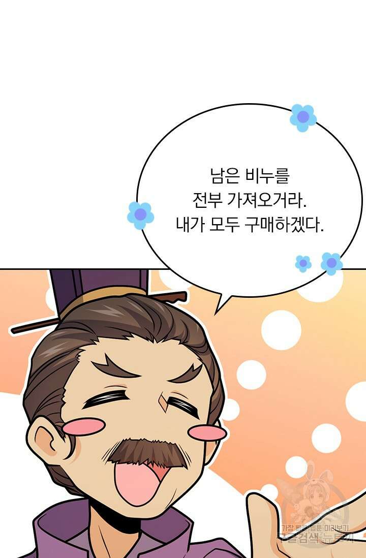 악역 플레이어는 강해지고 싶다 581화 13