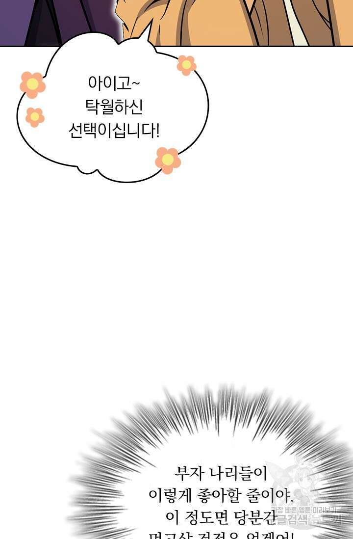 악역 플레이어는 강해지고 싶다 581화 15