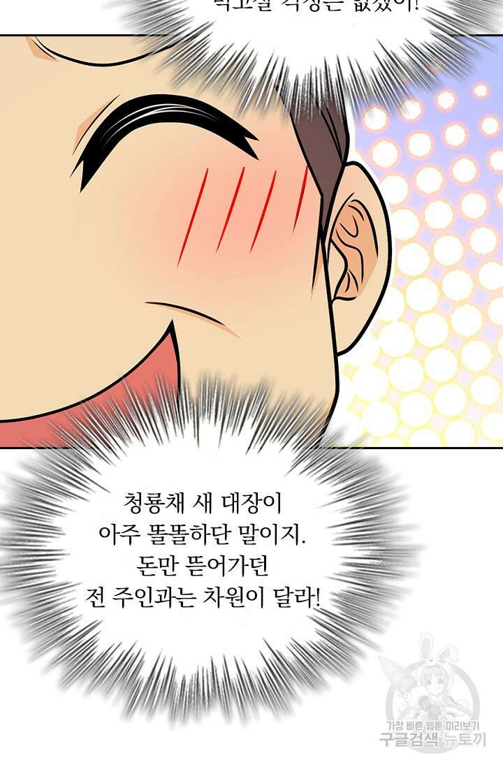악역 플레이어는 강해지고 싶다 581화 16