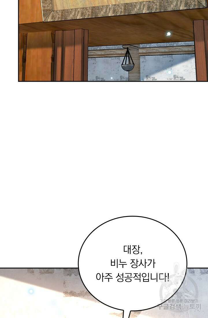 악역 플레이어는 강해지고 싶다 581화 18