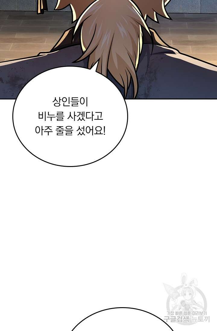 악역 플레이어는 강해지고 싶다 581화 20