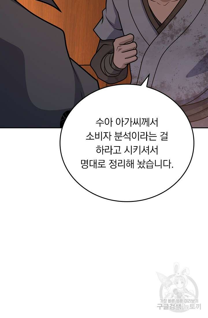 악역 플레이어는 강해지고 싶다 581화 22