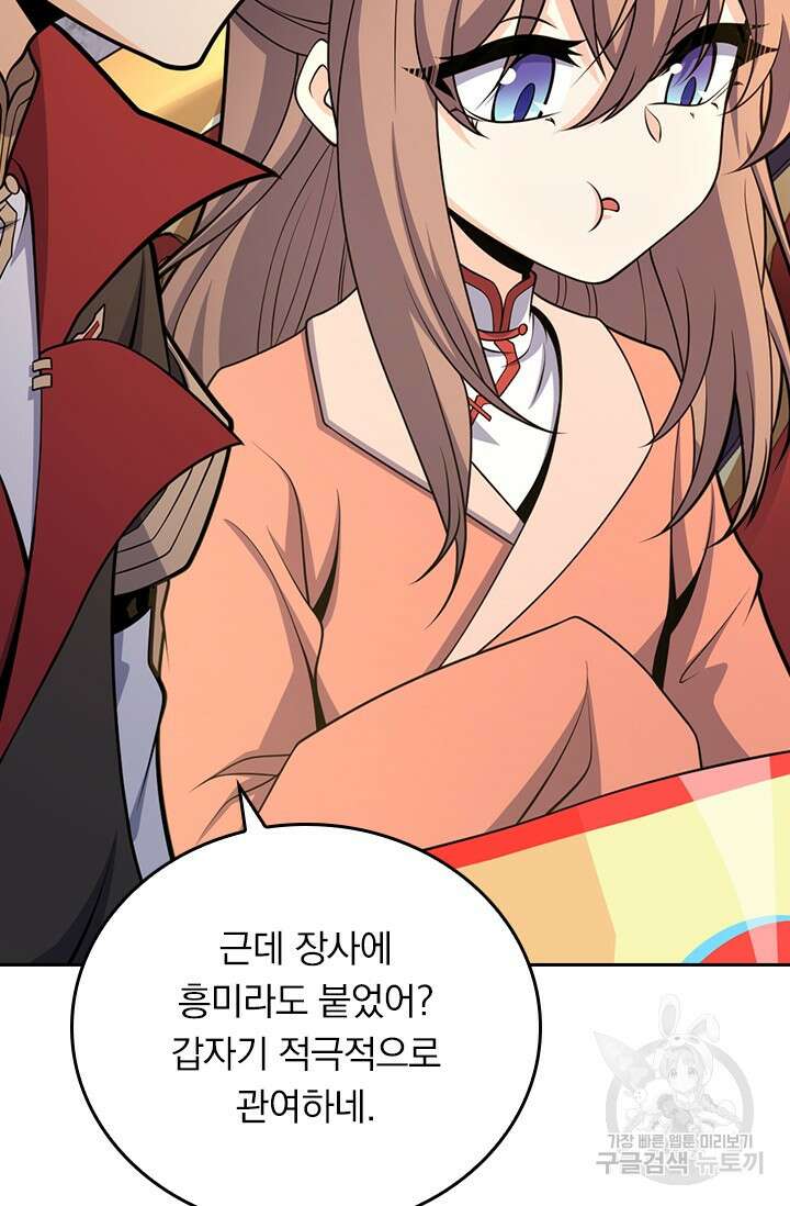 악역 플레이어는 강해지고 싶다 581화 29