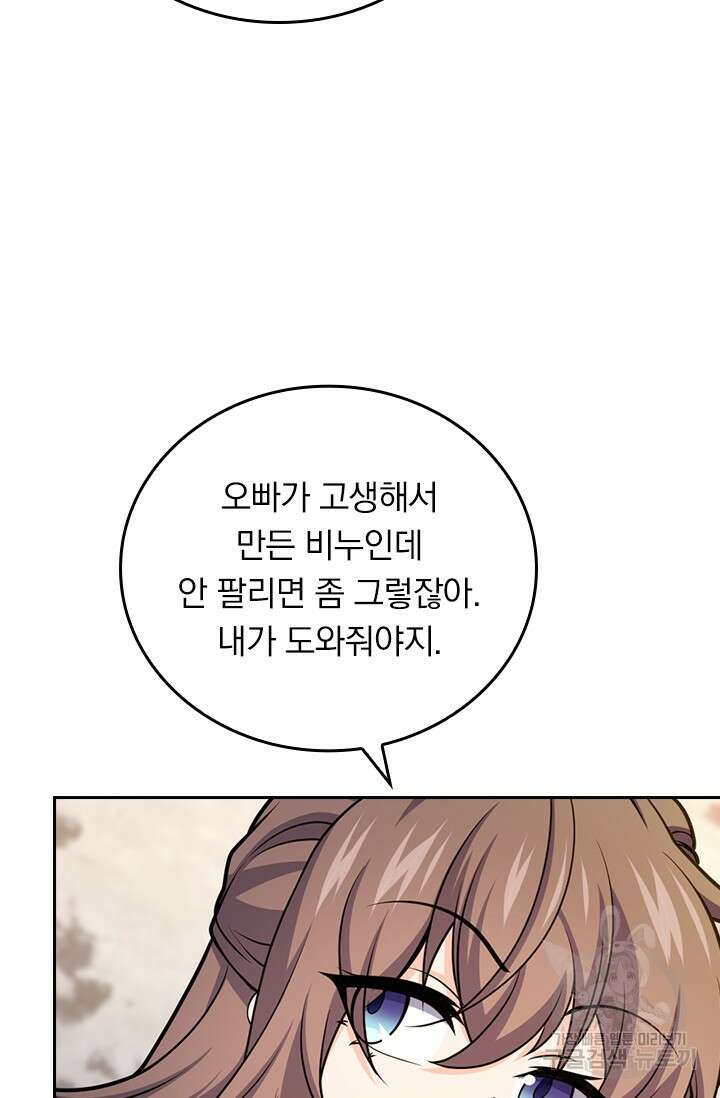 악역 플레이어는 강해지고 싶다 581화 30