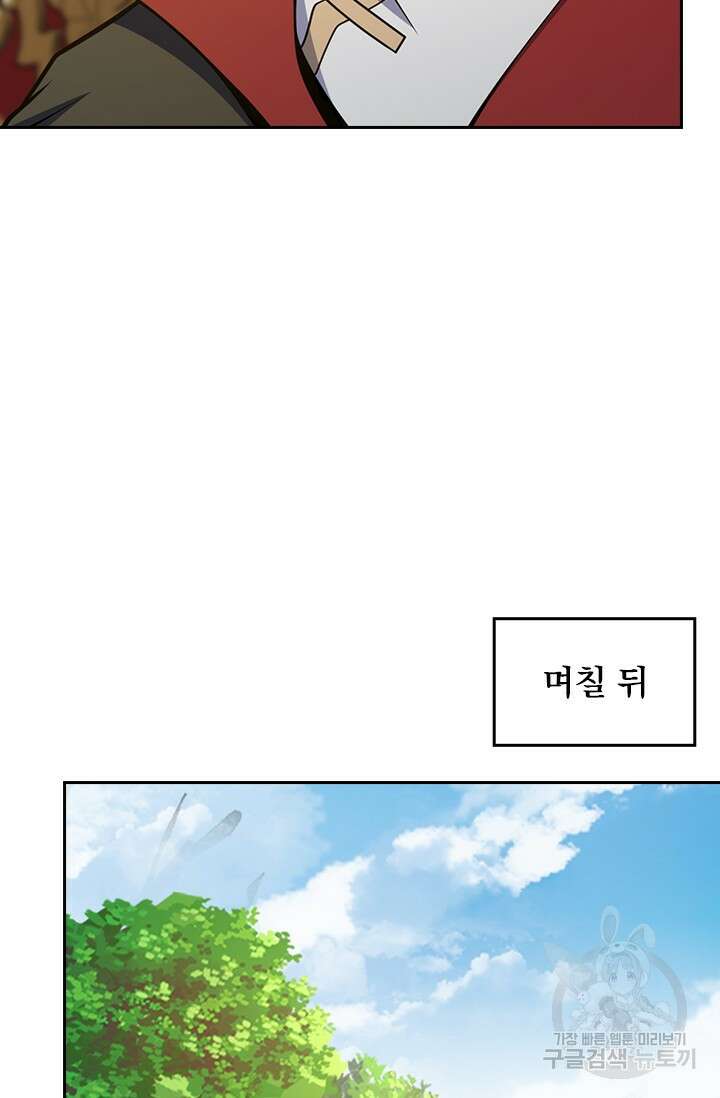 악역 플레이어는 강해지고 싶다 581화 33