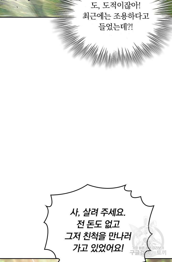 악역 플레이어는 강해지고 싶다 581화 40
