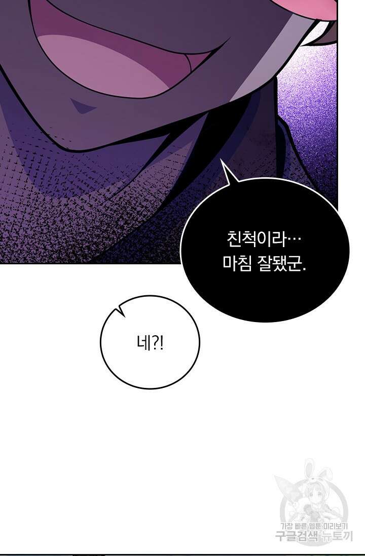 악역 플레이어는 강해지고 싶다 581화 43